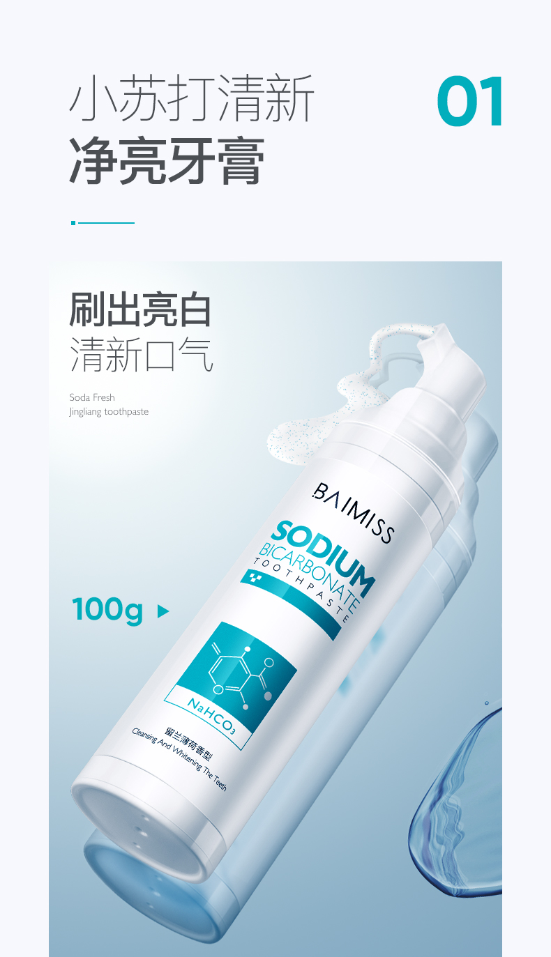 佰魅伊人3件套装小苏打牙膏漱口水便携非消炎去除黄牙垢口臭