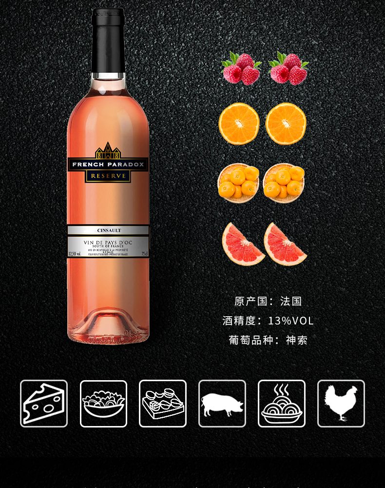 法国原瓶进口 茗酊古堡桃红葡萄酒 french paradox rose 单支750ml