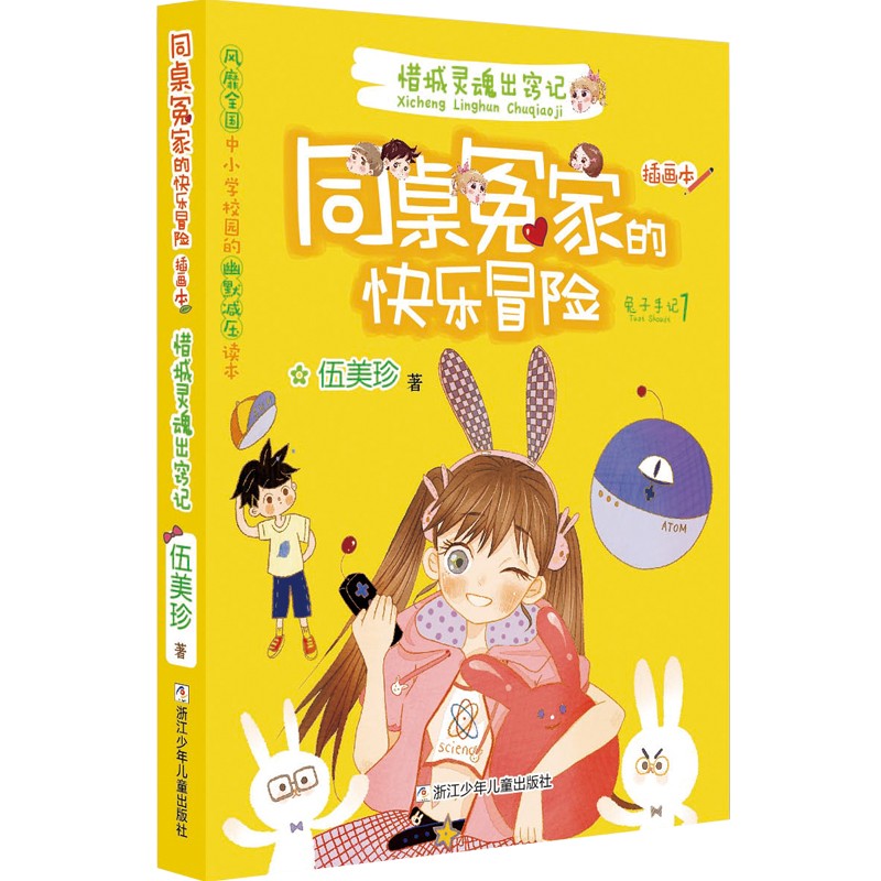 惜城灵魂出窍记同桌冤家系列伍美珍的书校园小说系列全套阳光姐姐小说