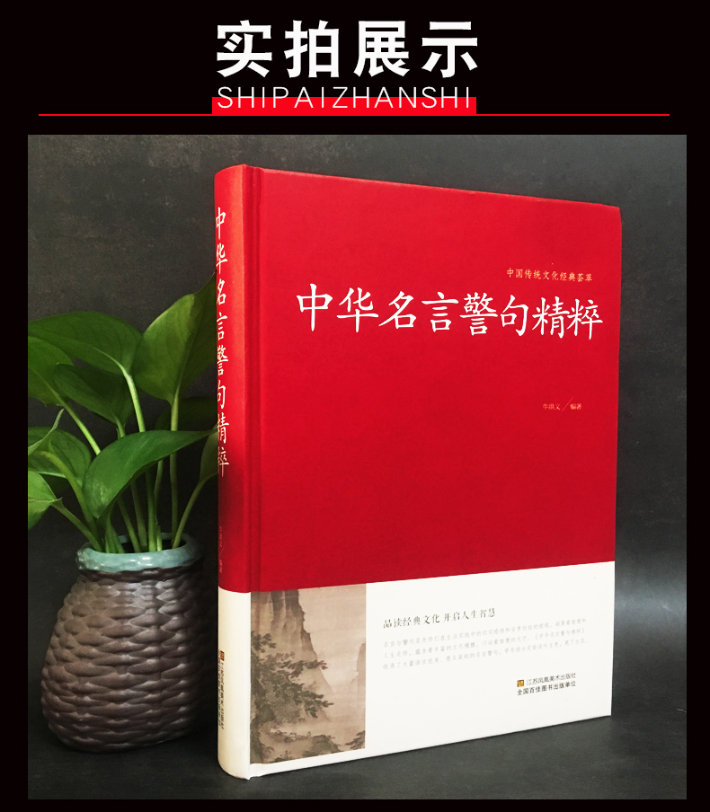 《【精装正版】中华名言警句精粹民间文学国学藏书bd.