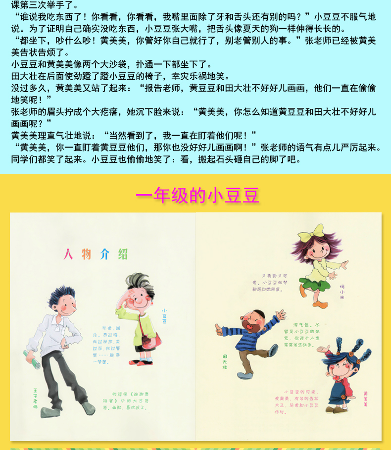 《【醉染正版】一年级二年级三四年级的小豆豆系列书彩图注音版拼音