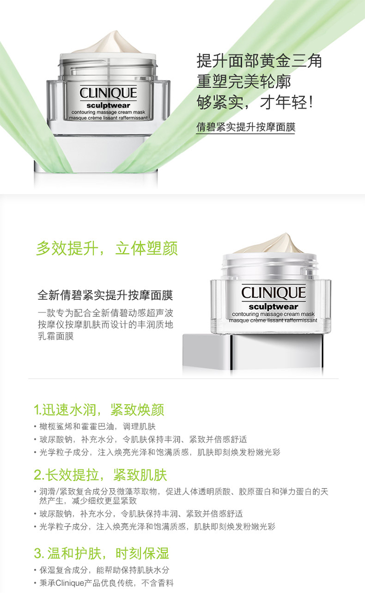 clinique倩碧 紧颜提升按摩面膜 50ml 提拉紧致 细腻肌肤 水洗面膜