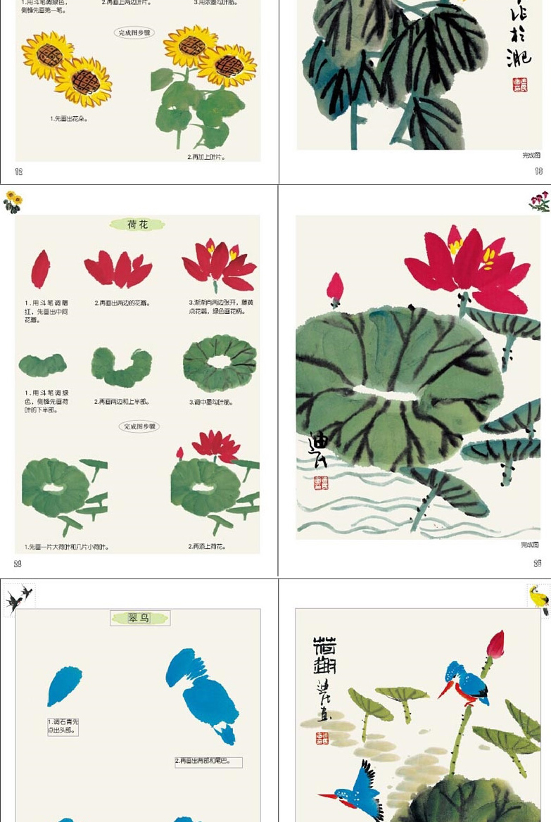 儿童国画基础教程全套6册 花卉动物山水篇等 少儿绘画画入门教材书
