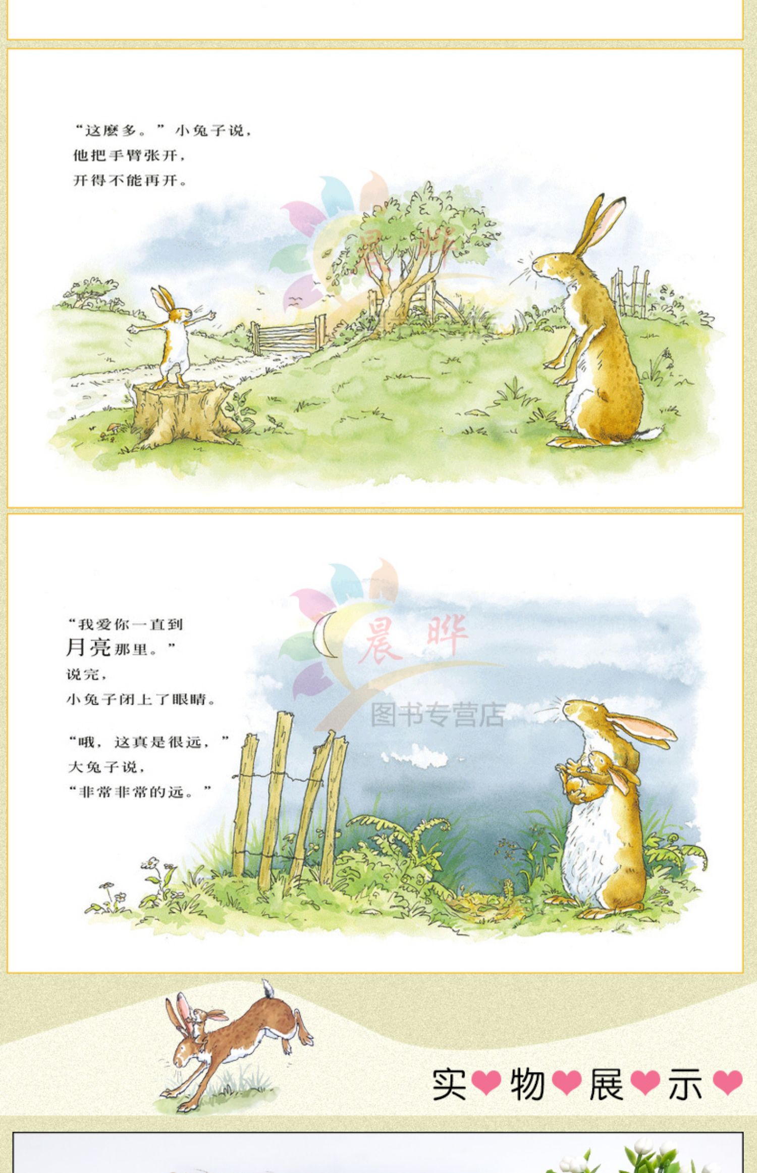 猜猜我有多爱你绘本(精装珍藏版)