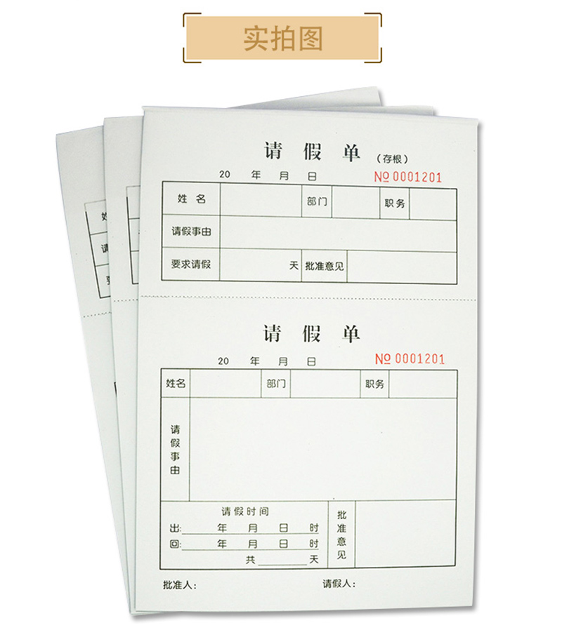 定制公司单联存根式请假单事假病假休假条 外出请假条放行条 32开请假