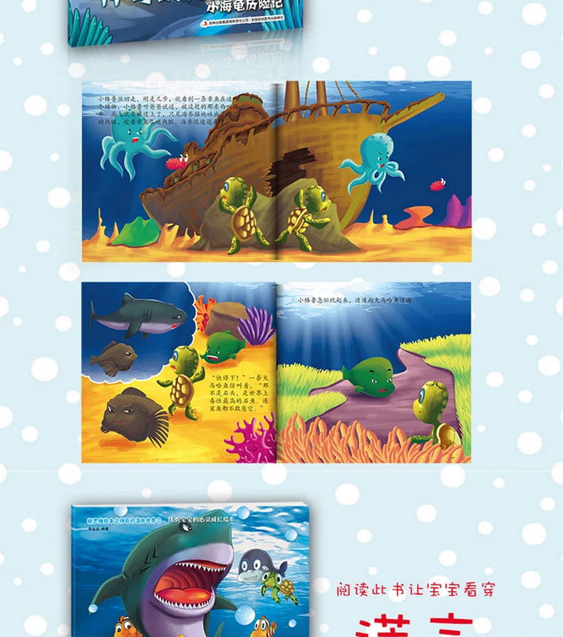 神奇的海底世界8册奇妙的海底王国 儿童绘本睡前故事书 少儿图书幼儿
