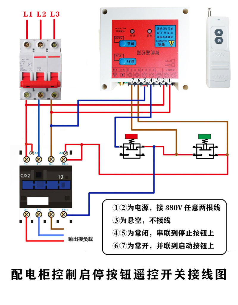启停按钮控制柜配电箱改装遥控开关加配远程摇控器两路非锁点动 220v