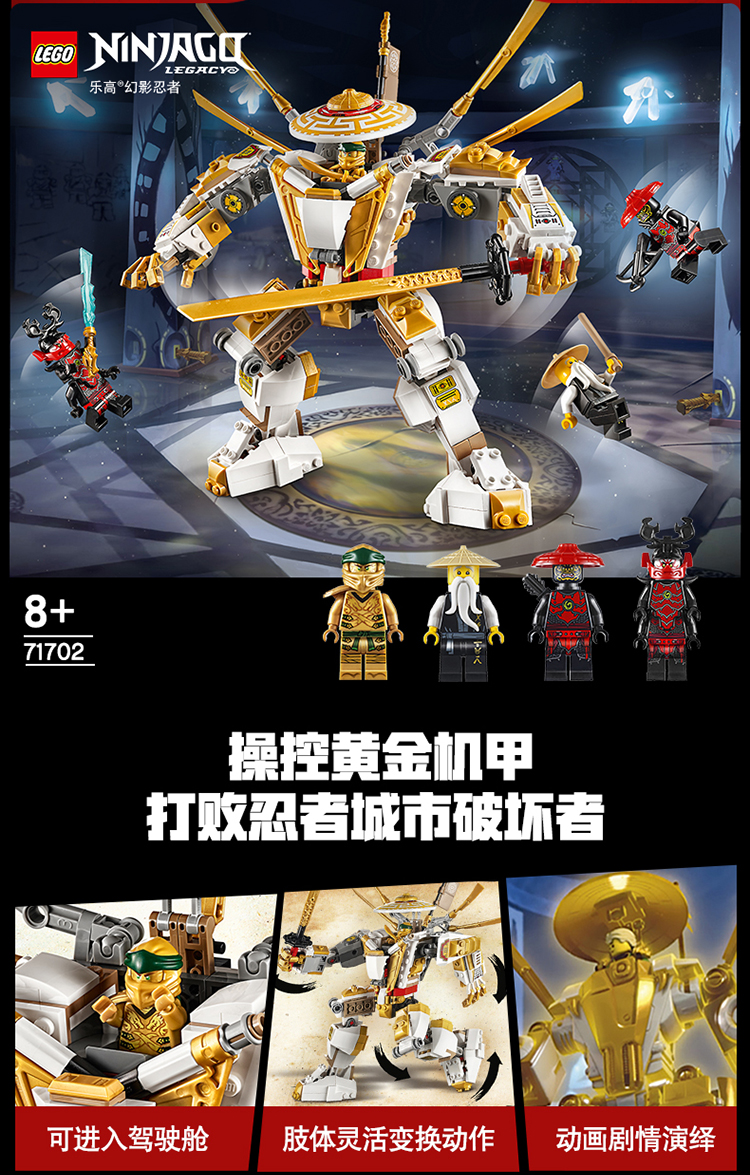 lego乐高ninjago幻影忍者系列黄金机甲71702积木玩具