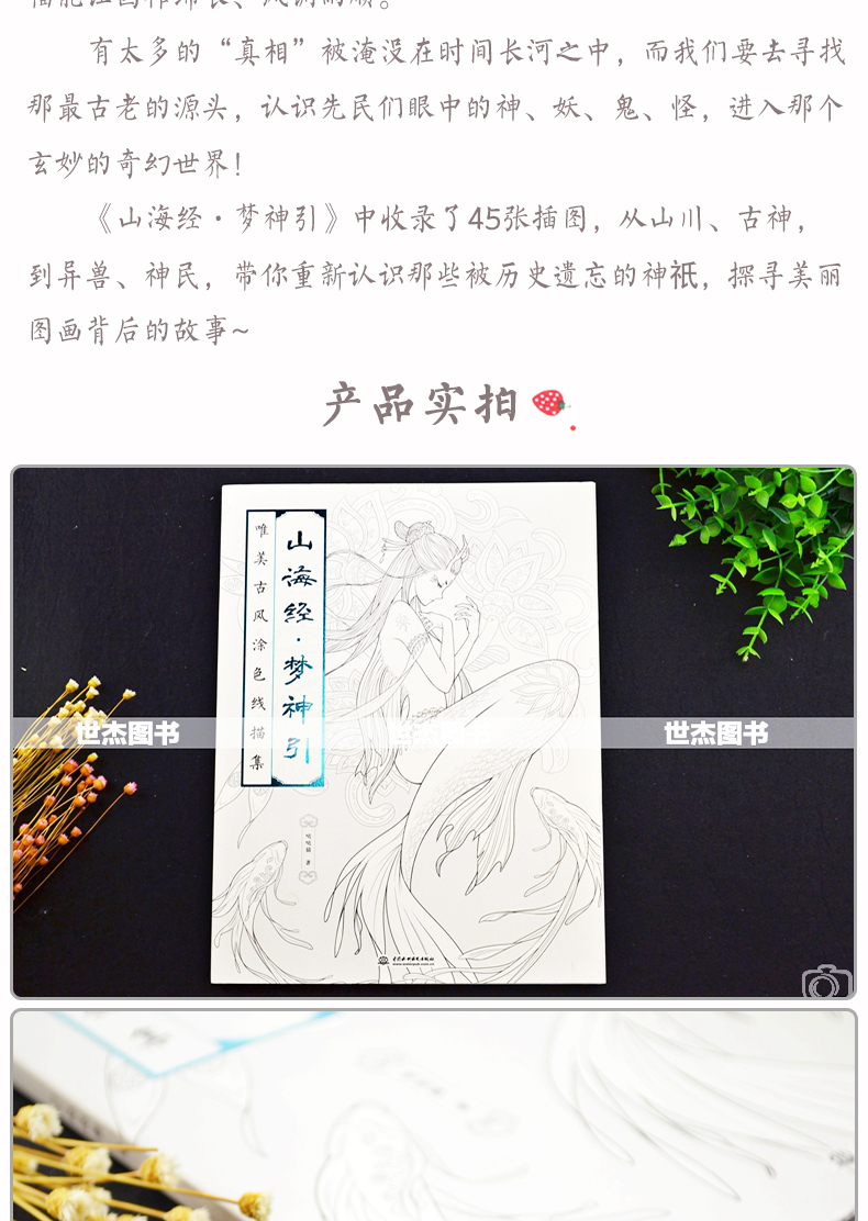 质量保证正版上架唯美古风涂色线描集山海经梦神引飞乐鸟美术零基础