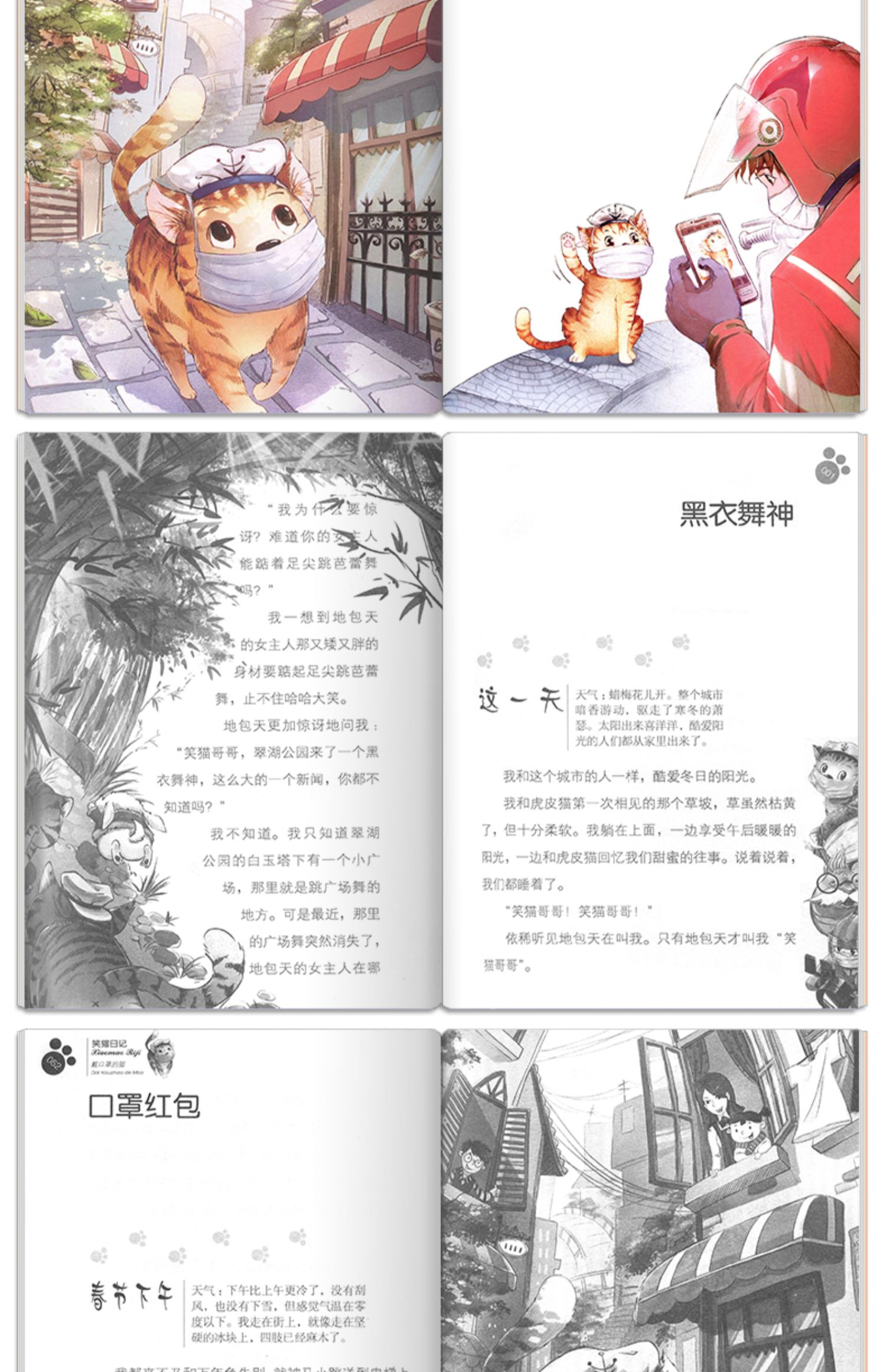 笑猫日记插画-图库-五毛网