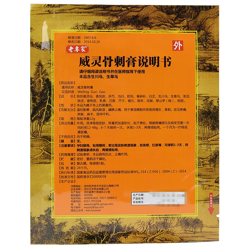 老专家威灵骨刺膏12g1贴温经散寒疏风除湿骨质增生骨刺疼痛肿胀麻木屈