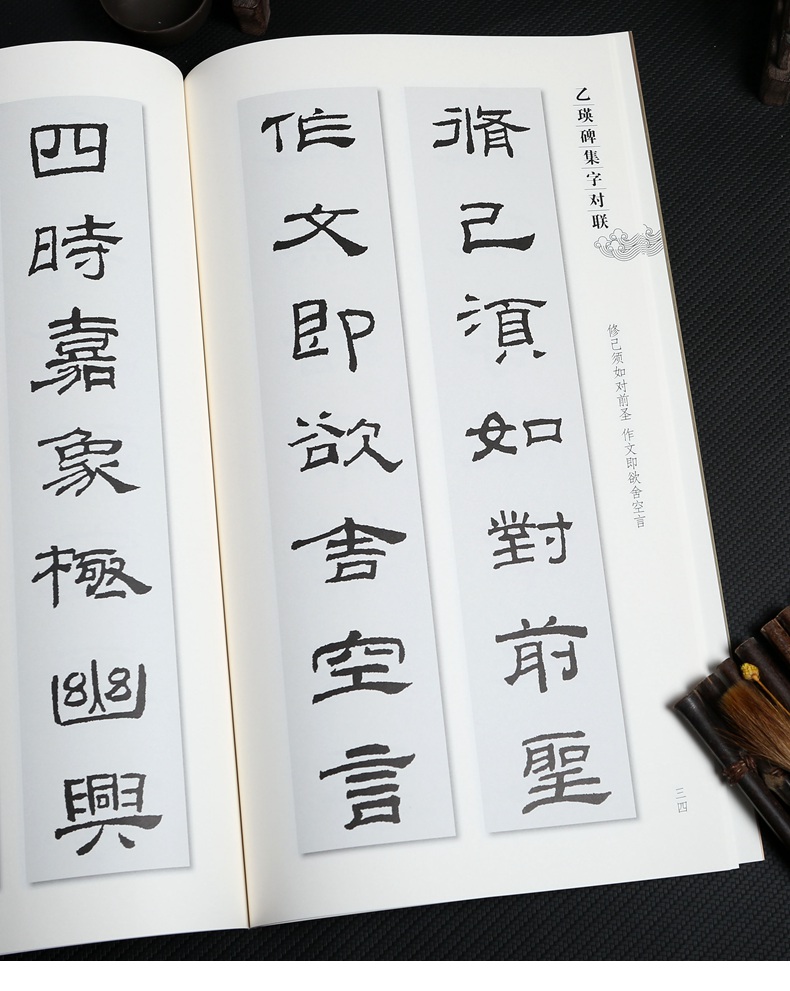 【优惠】智品 乙瑛碑集字对联 集字字帖系列毛笔 软笔隶书练字帖 附