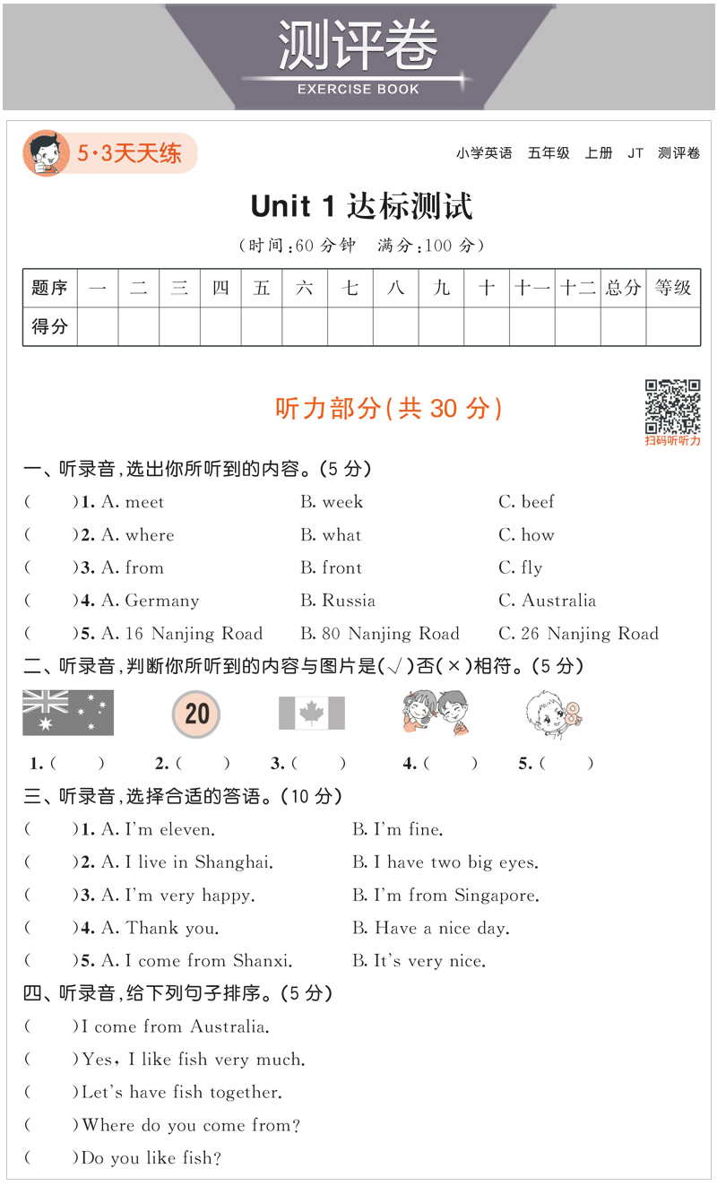 曲一线官方正品2020秋五三天天练小学英语五年级上册jt人教精通版53