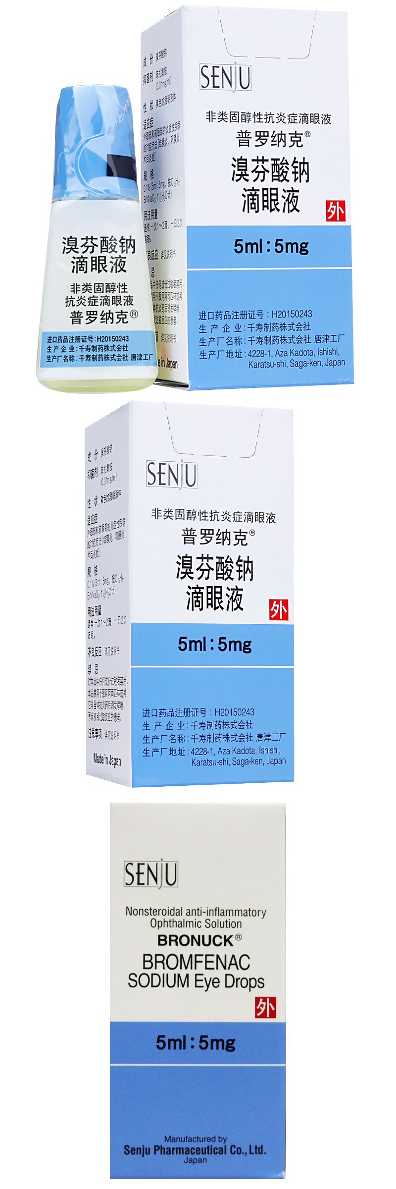 普罗纳克 溴芬酸钠滴眼液 0.1%*5ml*1瓶 红眼病 结膜炎 巩膜炎 眼药水