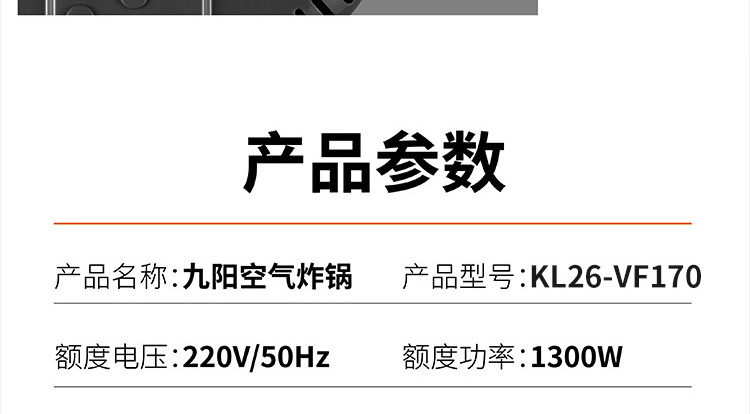 空气炸锅VF170详情页_37.jpg