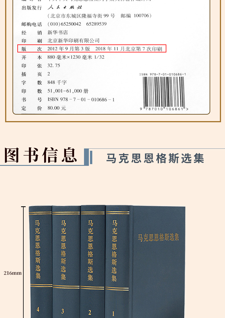 马恩选集 列宁选集(中文第三版 修订版)人民出版社 精装版共8卷