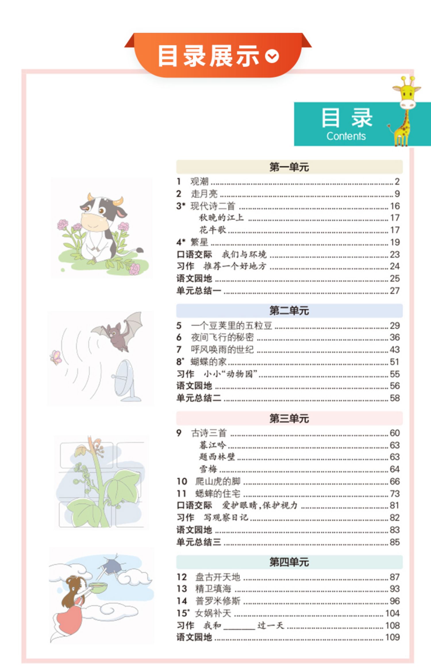 [诺森文化]pass绿卡图书 2020年秋季开学 小学四年级上册语文 数学4本