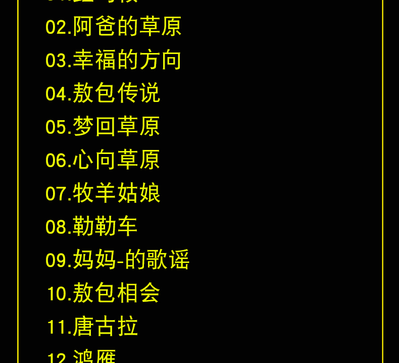 草原流行民歌曲合集经典老歌发烧音乐无损音质汽车载cd碟片光盘
