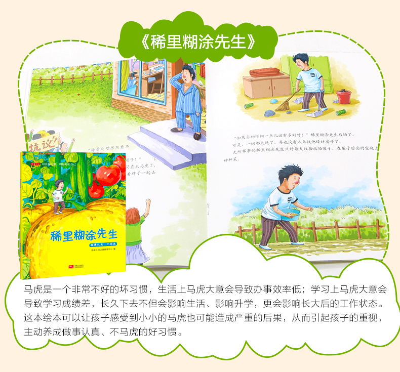 培养好习惯做最好的自己 圣诞老人/机器人阿泰/蛀虫日记/稀里糊涂先生