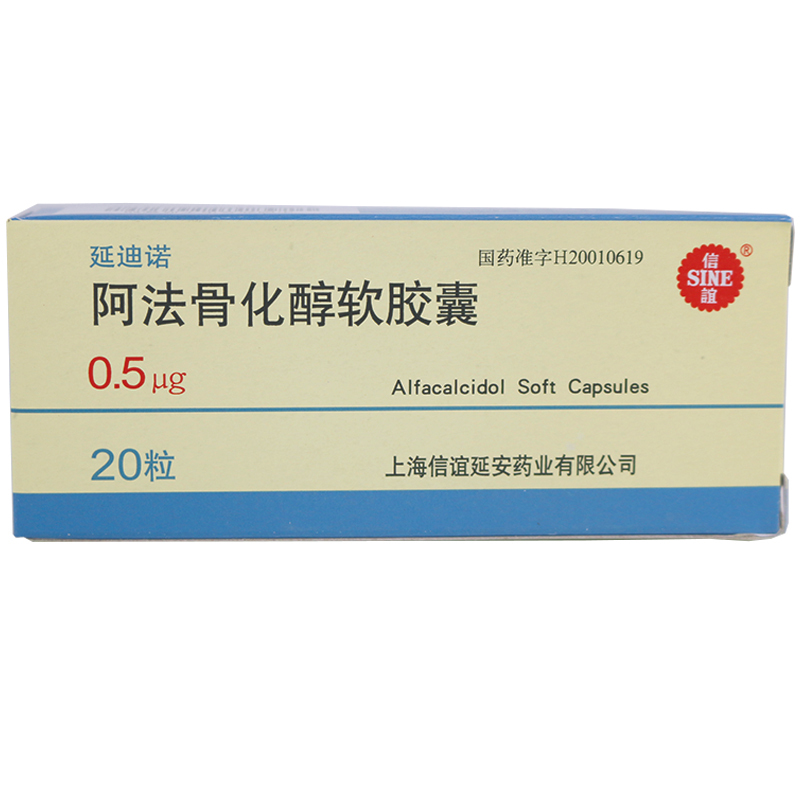 延迪诺 阿法骨化醇软胶囊 0.5μg*20粒 骨质疏松症 腰部疼痛