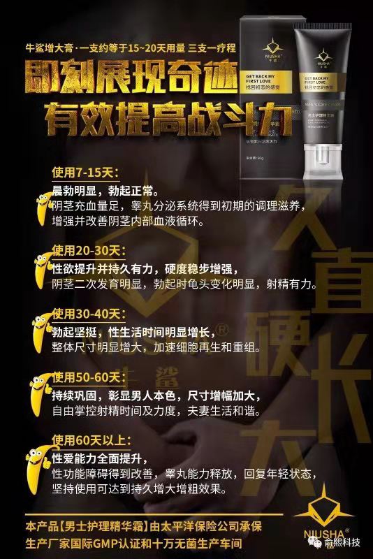 初感牛鲨增大膏男士修护膏男人用品发育修复受损阴茎增大增粗增长壮阳