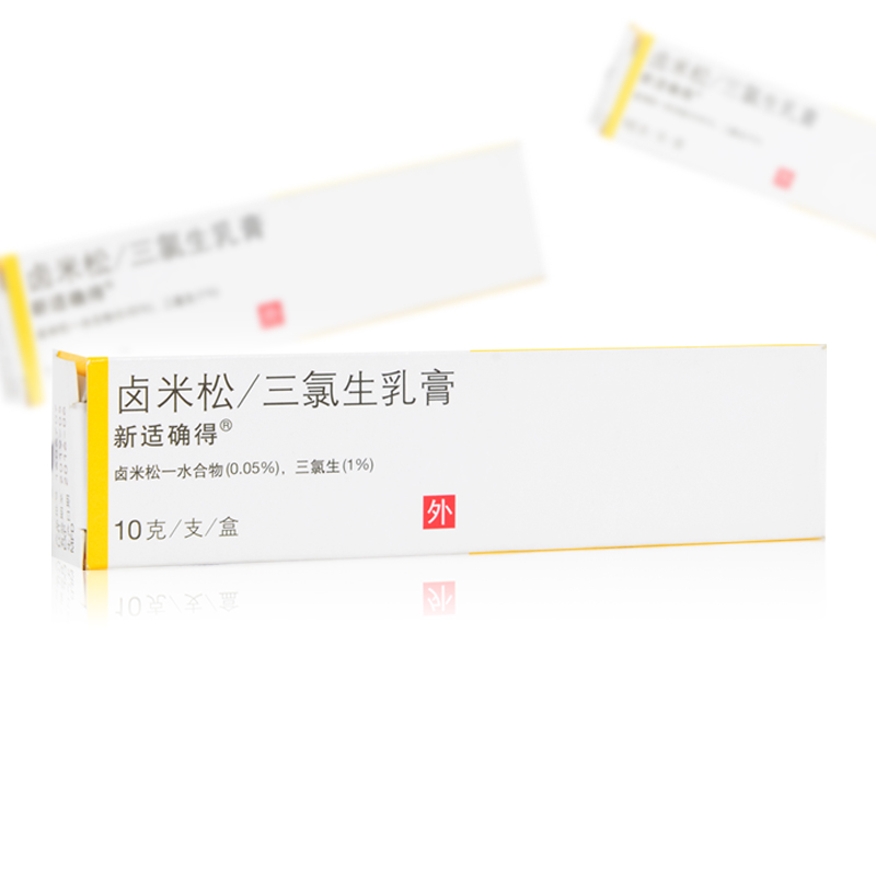 新适确得 卤米松三氯生乳膏 10g*1支/盒脂溢性皮炎接触性皮炎异位性