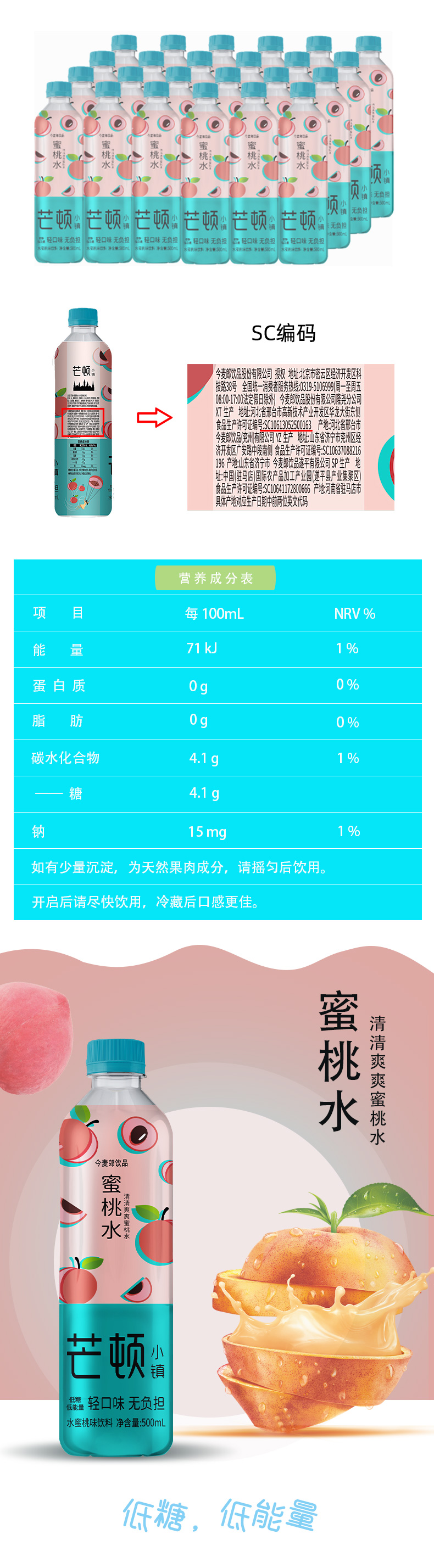 今麦郎芒顿小镇蜜桃味饮料500ml8