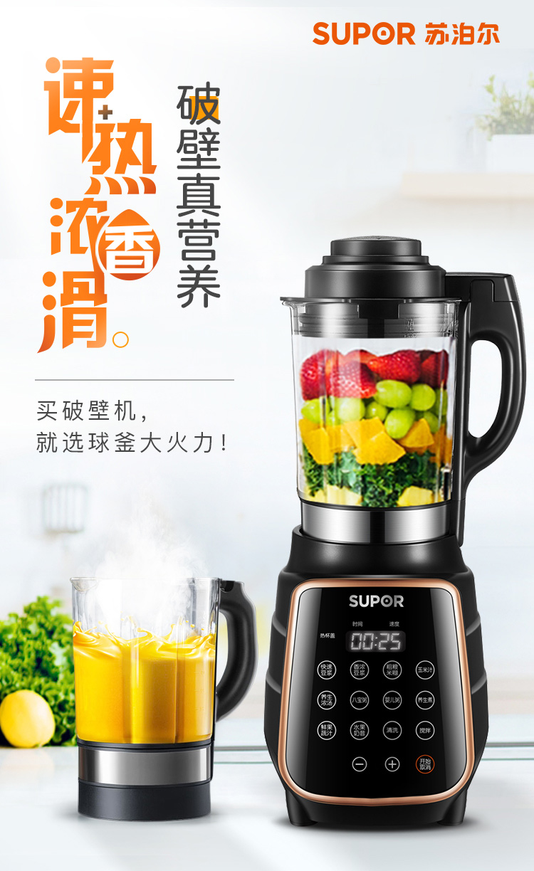 苏泊尔(supor)破壁机 家用破壁料理机加热多功能豆浆机榨汁机绞肉机