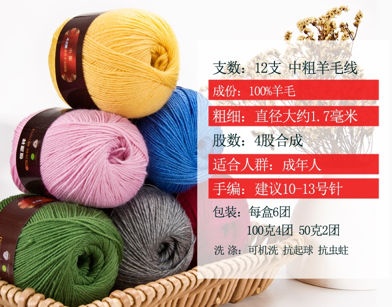 恒源祥小囡牌中粗毛线团纯羊毛手工编织毛裤绒线球羊毛毛衣线