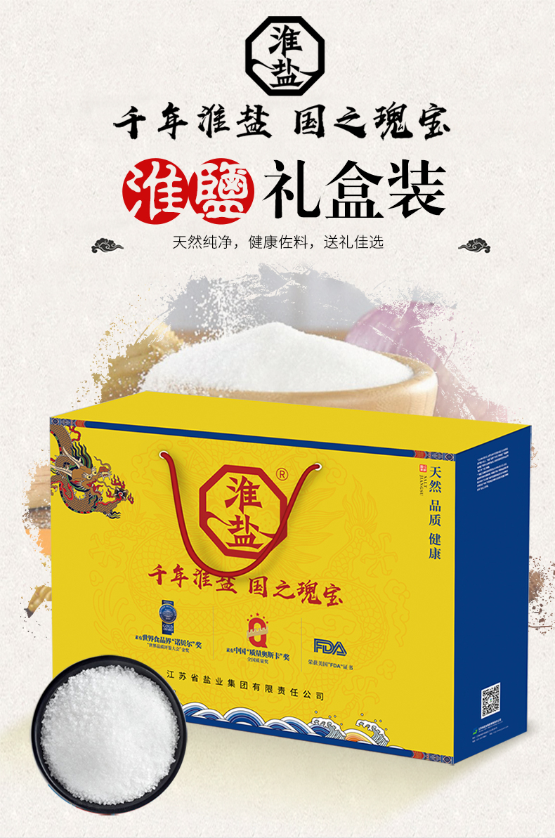 淮盐国之瑰宝礼盒 天然三零食用盐256g*2 未加碘低钠盐480g*2 深井