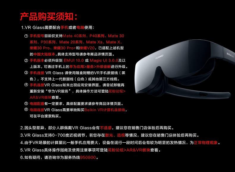 华为vr智能眼镜vrglass原装一体式虚拟现实3d全景头戴式imax巨幕体验