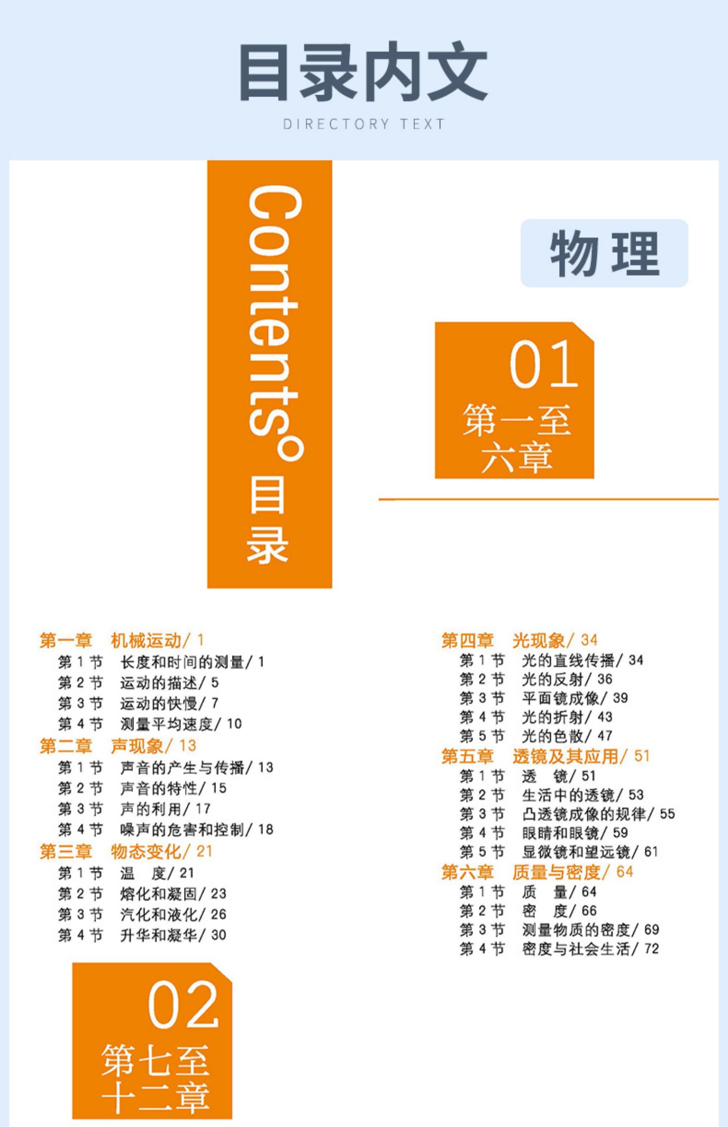 书初中物理初一初二初三学霸手写提分笔记七八九年级上下全册教材完全