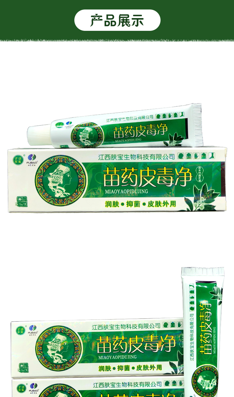 正品孚宝皮毒净乳膏正品苗药皮毒净软膏买2赠1买5赠3