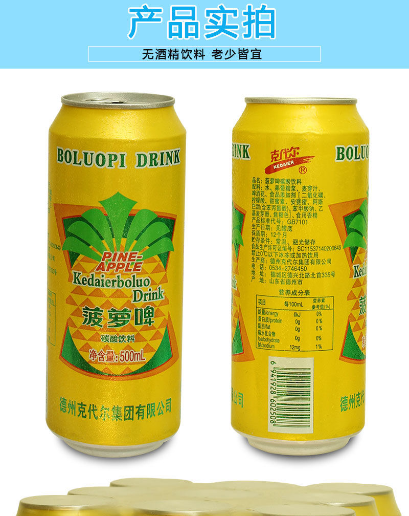 4/大罐【拍2份送1罐【破损包赔】克代尔菠萝啤500ml*4听菠萝味