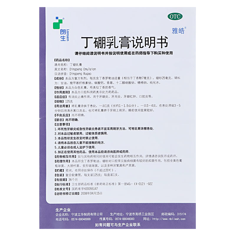 朗生丁硼乳膏125g牙龈炎出血消炎肿痛牙疼药牙周炎牙膏口腔炎慢性牙龈