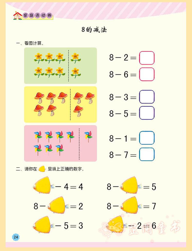 《【诺森正版】4本 幼儿清华数学启蒙幼儿园大班教材5