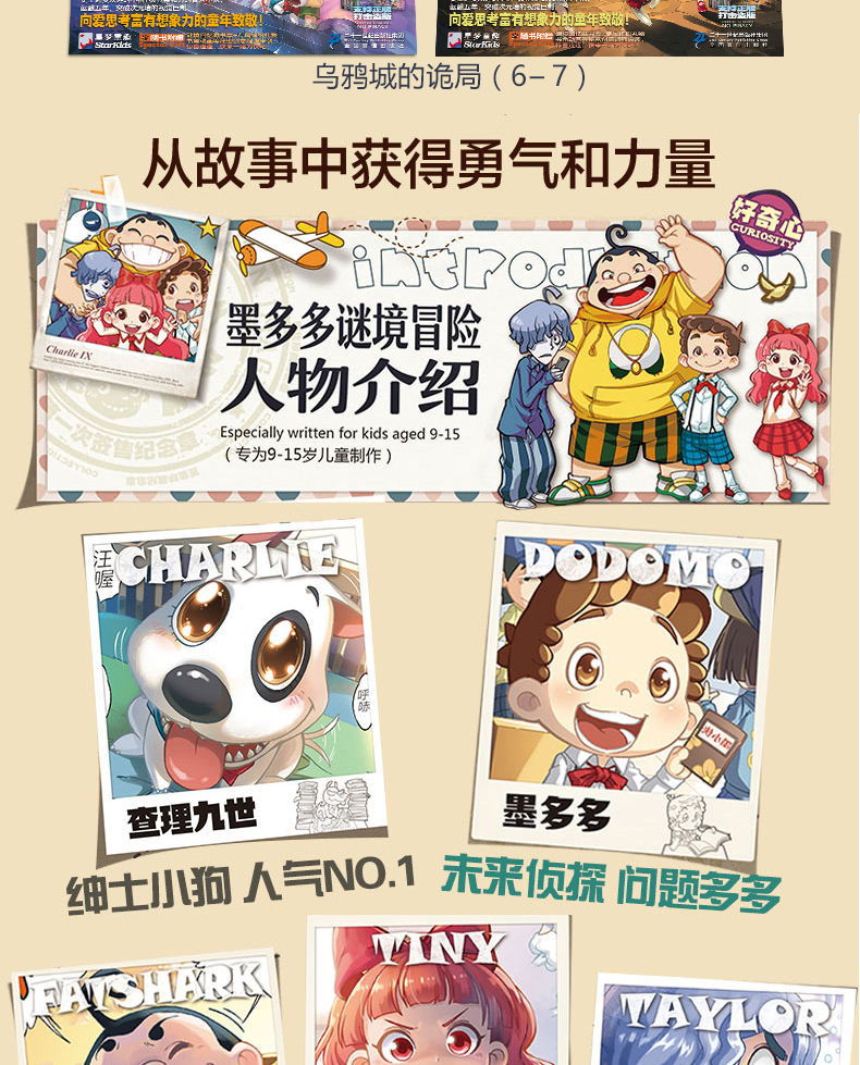 《正版 墨多多谜境冒系列全套7册 查理里漫画书 小说迷境秘境 小学生