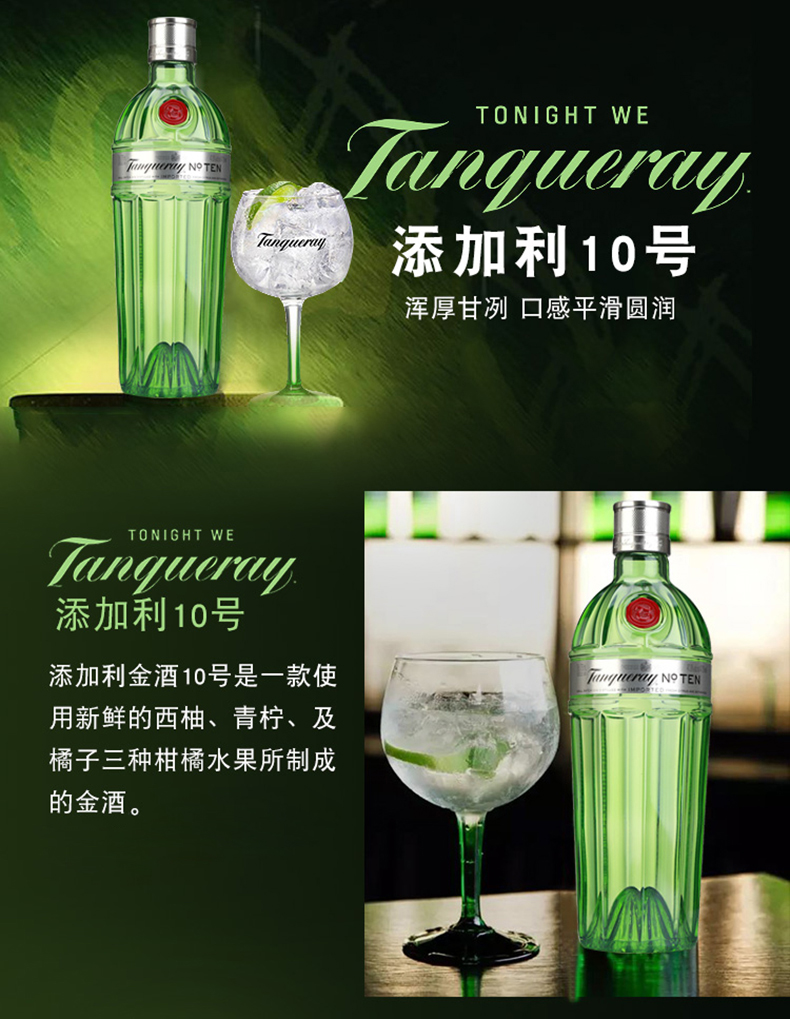 添加利十号金酒 tanqueray no10 杜松子金酒 琴酒gin 正品洋酒