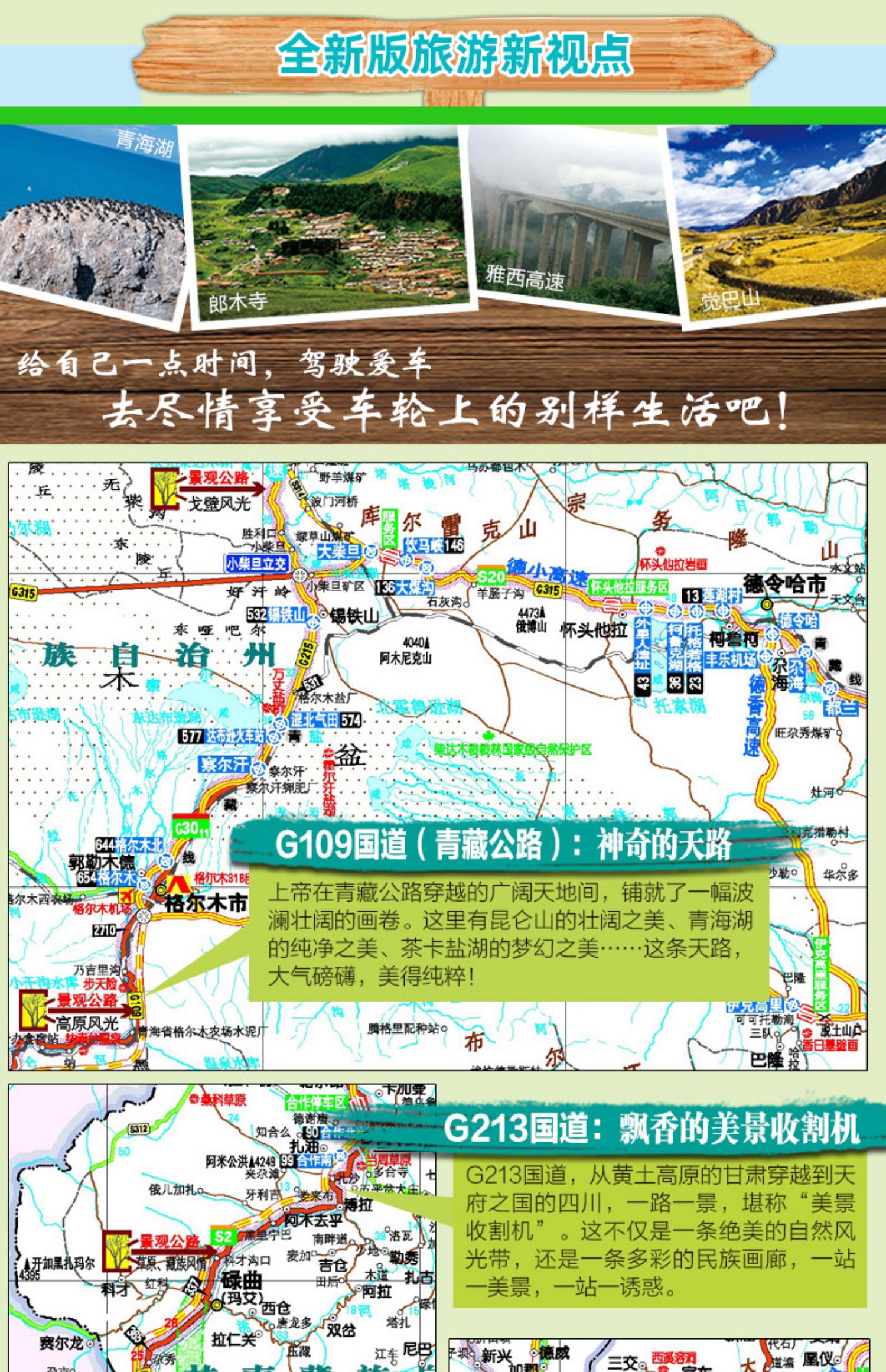 【正版新书】【送5赠品】中国自驾游地图集2021全新升级版 中国旅游
