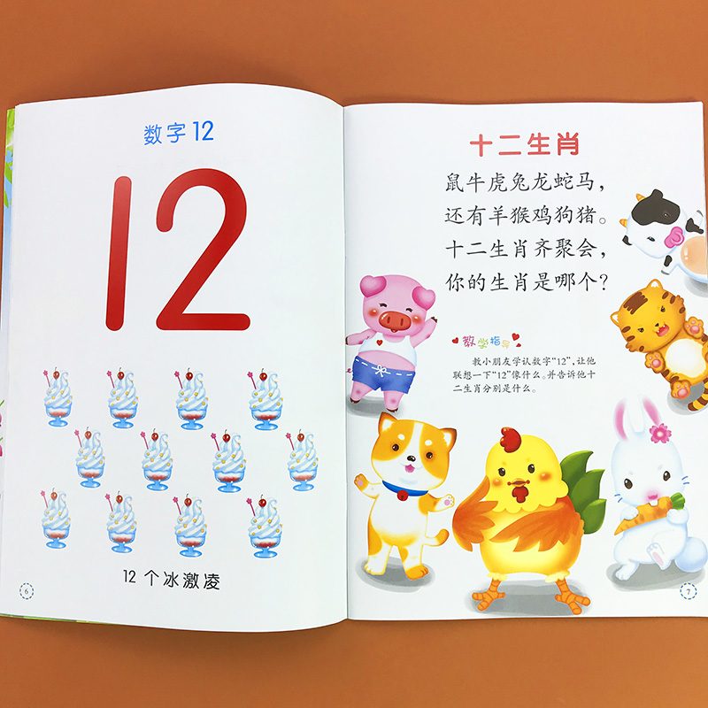 惠典正版宝宝认数字11020以内数的认识幼儿园小班中班数数书数学启蒙