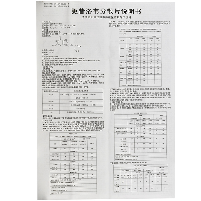 东信更昔洛韦分散片025g12片盒