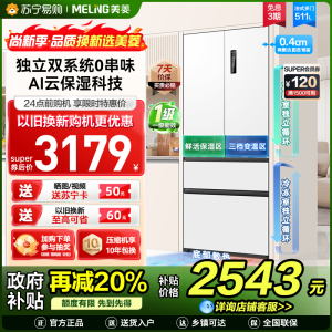 新品|美菱511升双系统零嵌入法式多门冰箱63.5cm薄1级家用大容量电冰箱以旧换新消费补贴BCD-511WP9CZX白