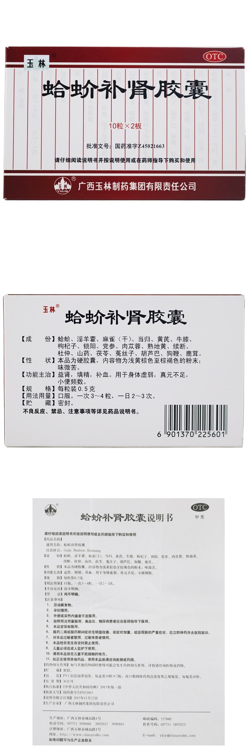 玉林(yulin 分类:非处方药 类别:中成药 药品名称:蛤蚧补肾胶囊 药品