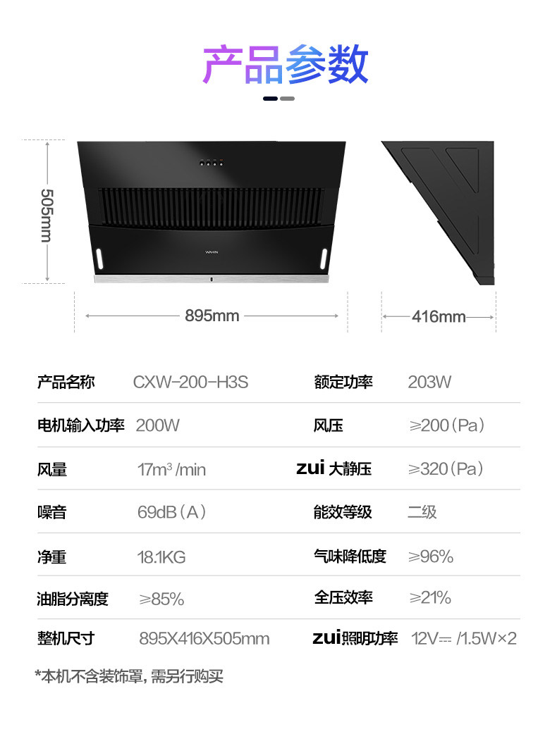 美的出品wahin华凌抽油烟机cxw-200-h3s 侧吸式17立方大吸力抽油烟机