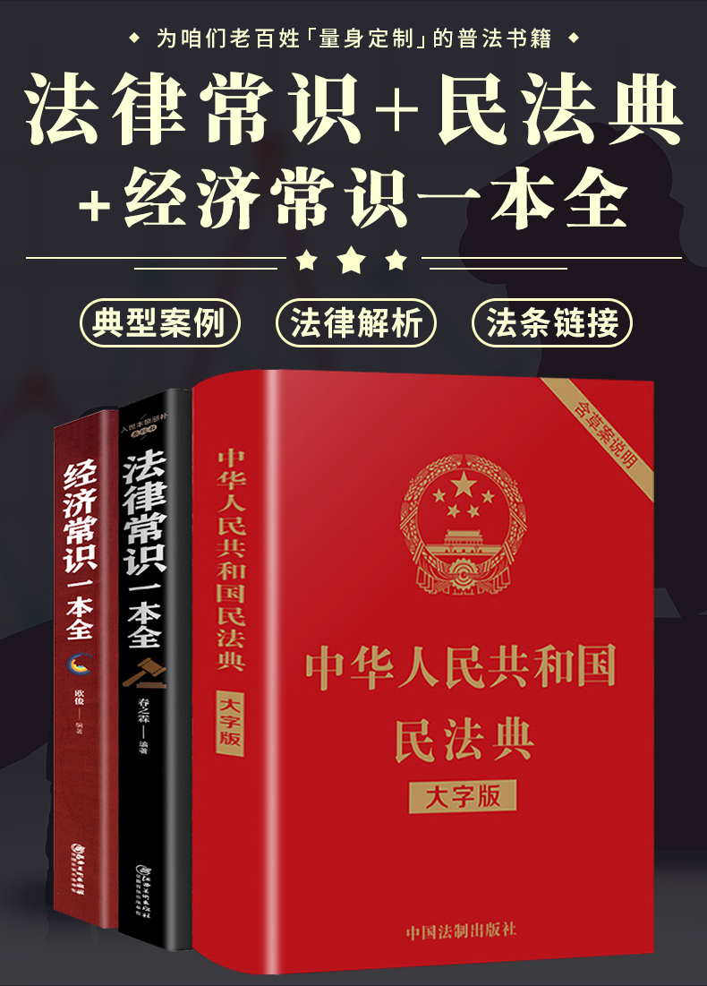 鹏辰正版正版3册 中华人民共和国民法典2021年版加法律常识一本全民族