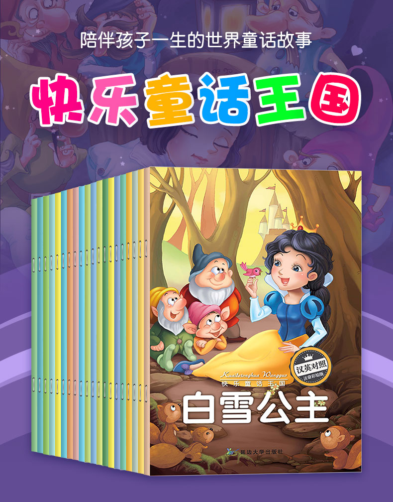 王国双语注音版全套20册世界安徒生经典童话故事绘本幼儿睡前故事书