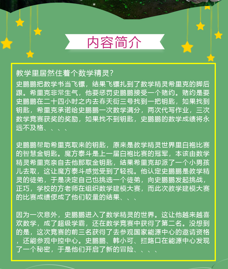 的书籍三四五六年级课外书必读班主任推荐儿童6891012周岁趣味数学冒