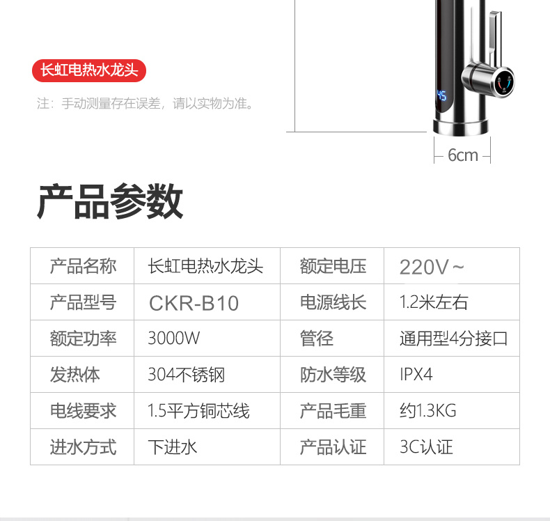 长虹即热式电热水龙头家用卫生间自来水快热电加热水龙头速热 长虹双