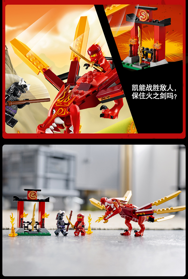 lego乐高 ninjago幻影忍者系列 凯的火焰神龙71701