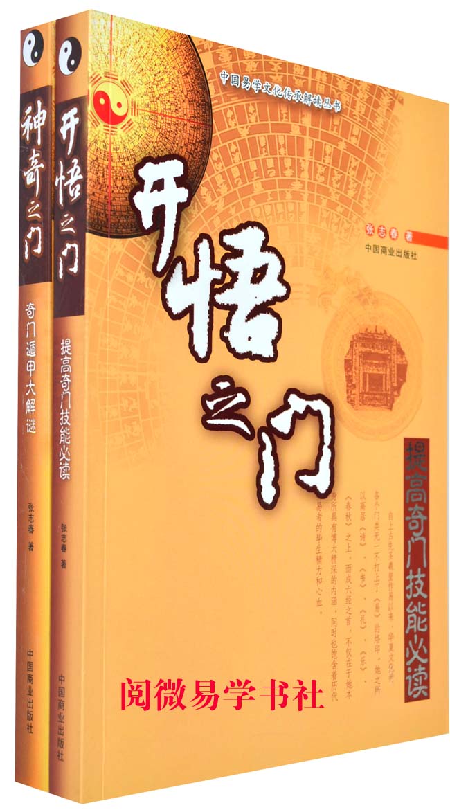 《正版 神奇之门 开悟之门 奇门遁甲秘笈全书》无著【摘要 书评 在线